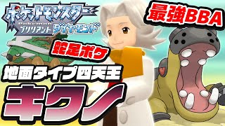 #16 シンオウ最強のばーちゃんwwwww【ポケモンBDSP実況】