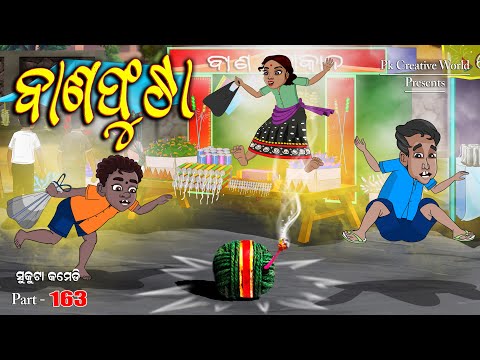 Banafuta I Sukuta comedy part - 163 I Diwali I Odia comedy I Cartoon jokes I Pk creative world