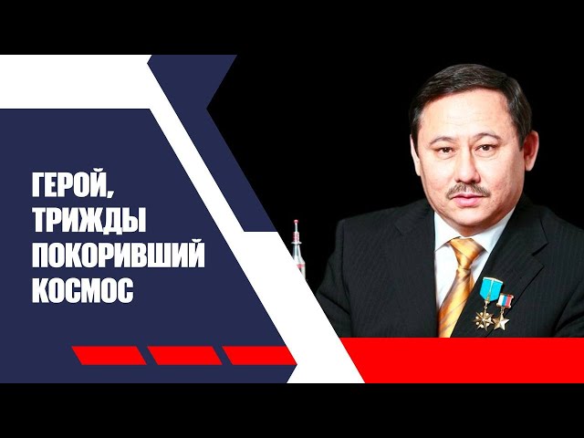Звёздный путь Талгата Мусабаева