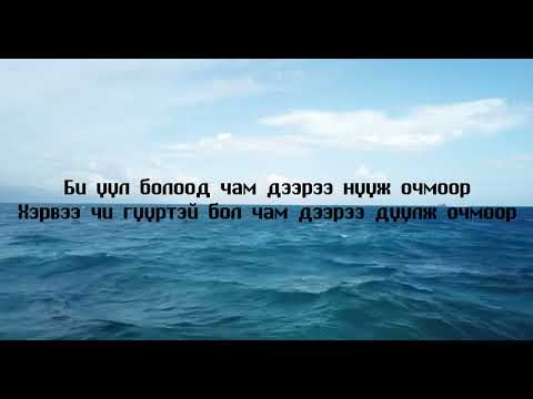 Chotaro ft Erdene - Davlagaa (Unofficial lyrics video)  davlagaa ugtei