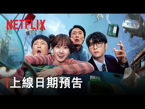 Trailer of 超能路人甲 (2026)