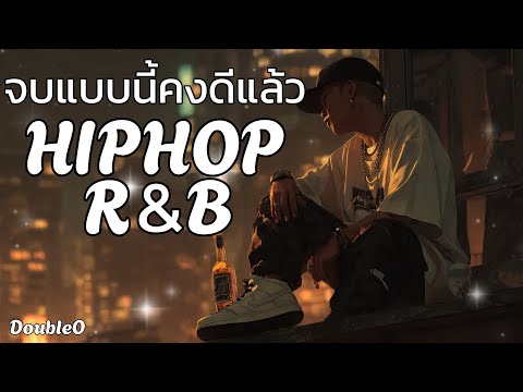 จบแบบนี้ดีแล้ว - DoubleO (OFFICIAL)