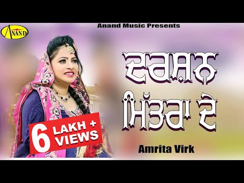 Darshan Mitran De — watch video