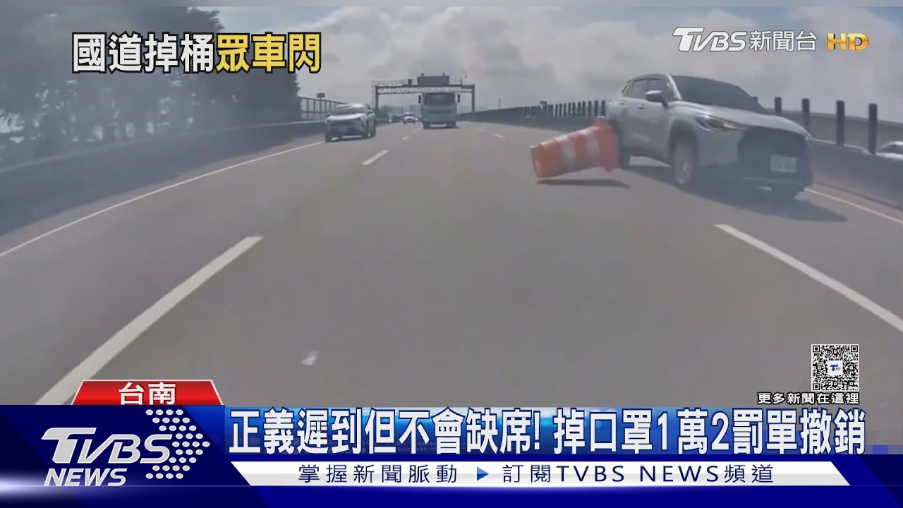 影音/貨車掉「口罩」重罰1萬2! 法院:裁量「怠惰」撤銷罰單