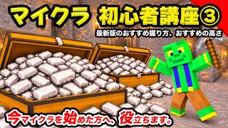 【マイクラ】鉄が大量！ブランチマイニングのやり方を丁寧に解説！初心者向けマイクラパート3【マインクラフト/統合版/Java版】