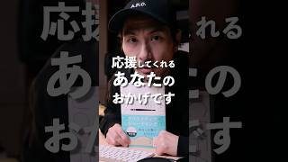 重版決定のテンションが止まらない！ #ジャーナリング #書籍