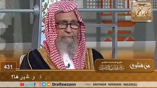 ما حكم المفقودات التي توجد في المساجد كالقلم والنظارة وغيرها؟ الشيخ صالح الفوزان image