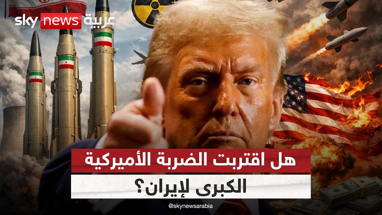 فيديو | هل بدأت المرحلة الأخطر في الحرب على إيران؟