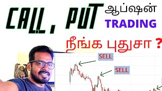 CALL OPTIONS , PUT OPTIONS | for beginners | Big Mistakes | In Intraday Trading | tamil