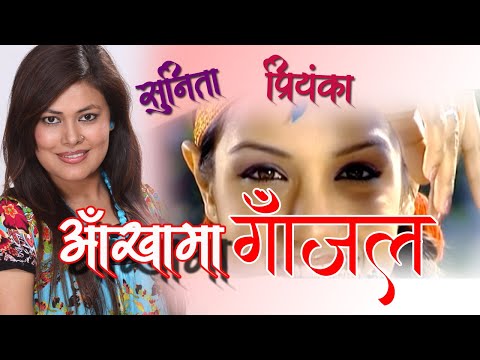 आँखामा गाँजल | Aakha Maa Gaajal  | New Song | Ft.Priyanka Karki by Sunita Dulal