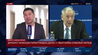 ДҮКЕНГЕ ТАЛАСҚАН ТАРАПТАРДЫҢ ДАУЫ 11 ЖЫЛ БОЙЫ СОЗЫЛЫП КЕЛЕДІ