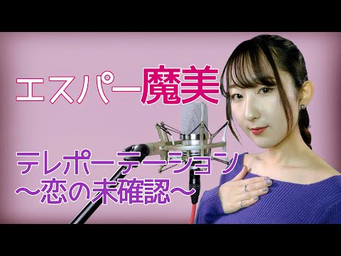 ESPer Mami Teleportation Ushio Hashimoto