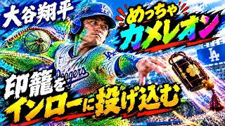 めっちゃカメレオン　シャバ隠れは許すな