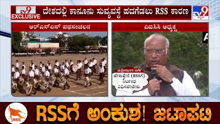 Mallikarjun Kharge Invokes Sardar Patel To Demand Ban On RSS: ಕಾನೂನು ಸುವ್ಯವಸ್ಥೆ ಸಮಸ್ಯೆಗೆ RSS ಕಾರಣ