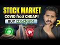 Fear Time ನಲ್ಲಿ Money ಹೇಗೆ Build ಆಗುತ್ತೆ Sunday Video Angel Investme