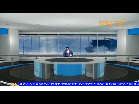 Evening News in Tigrinya for October 21, 2023 - ERi-TV, Eritrea