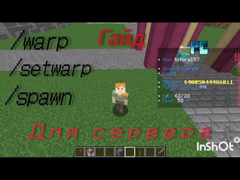 #гайд #майнкрафт #minecraft как создать варп на вашем сервере