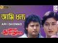 Download Ami Dhonno আমি ধন্য Apon Amar Apon Amit Kumar Ramanuj Ranu Echo Bengali Muzik Mp3 Song