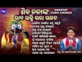 Non Stop Odia Bhajan Heart Touching Odia Bhajans Collection Jagannatha Bhajan Siba Nana Hits