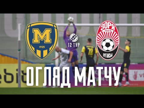 FK Metalist 1925 Kharkiv 1-3 FK Zorya Luhansk