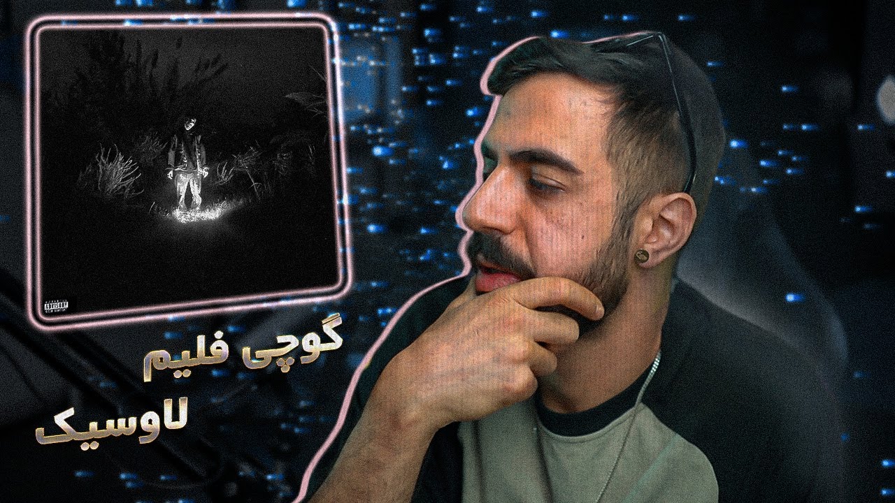 Gucciflame x Kagan - Lovesick | گوچی فلیم - لاوسیک (واکنش)