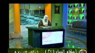 احكام النساء 30 أحكام الزينة 5
