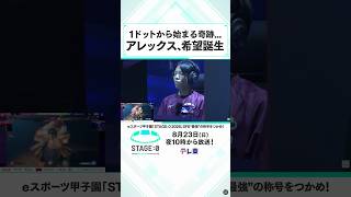『eスポーツ甲子園「STAGE:0 2026」SF6“最強”の称号をつかめ！』
