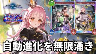自動進化を無限湧きで絶望させるヘイハニ進化ビショップがヤバすぎる【Shadowverse: Worlds Beyond】【シャドバWB】