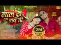 Lal Chunar Tuna Naav Ni Ahirani Song Prashant Desale Anjana Barlekar Rahul Nikumbhe 2025