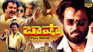 Basha Telugu Full Length Movie  Rajinikanth Nagma 
