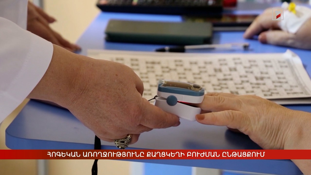 Հոգեկան առողջությունը քաղցկեղի բուժման ընթացքում