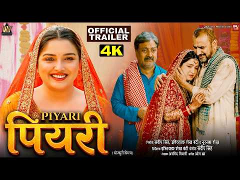 PIYARI I पियरी I OFFICIAL TRAILER I AAMRAPALI DUBEY I NEW BHOJPURI MOVIE 2026