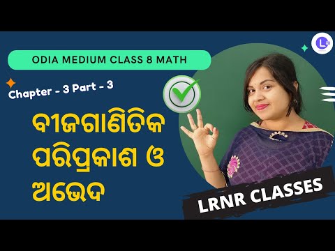 Bijaganitika Pariprakash O Abheda Class 8 Maths Chapter 3 PT-3