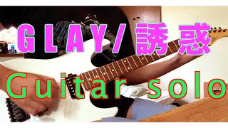 GLAY　誘惑ギターソロ  #shorts