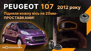 Проставки опор передніх стійок Peugeot алюмінієві 30мм (36-15-020М30)