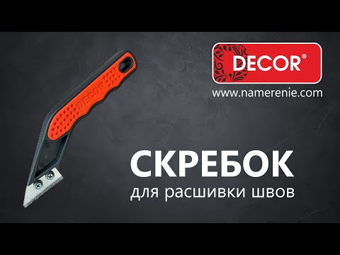 Миниатюра изображения товара Скребок малярный Decor 113-003