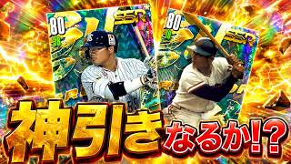 王貞治・村上宗隆がついに登場！最強能力のレジェンドをGETできるのか！？【プロ野球ライジング】