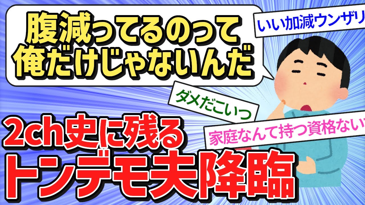 【報告者がキチ 2ch】【非常識】嫁の作った料理を嫁が来る前に平らげてたらキレられた。俺的には、冷めた物を食べさせるのが忍びなかったんだが…【2ch修羅場 スカッとする話 非常識
