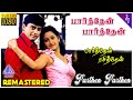 Parthen Rasithen Movie Song Parthen Parthen Video Song Prashanth Laila Bharadwaj