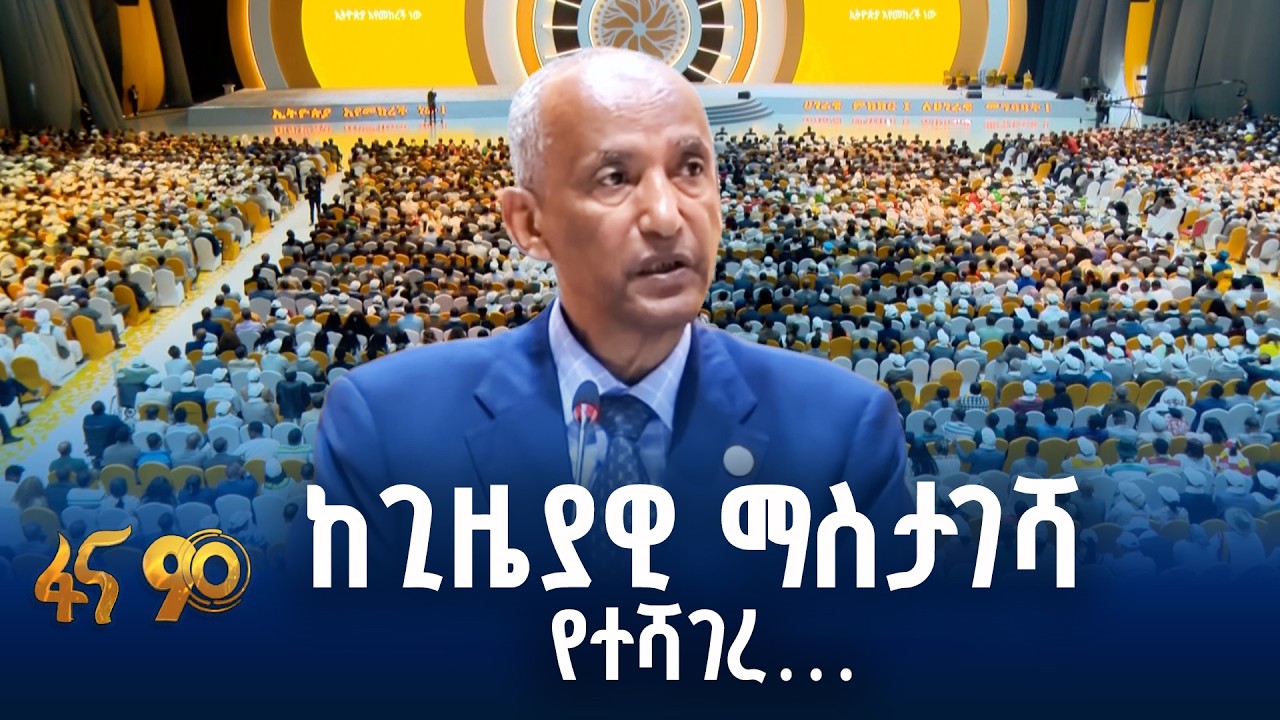 “በቅንነት እና በታማኝነት እንምከር”