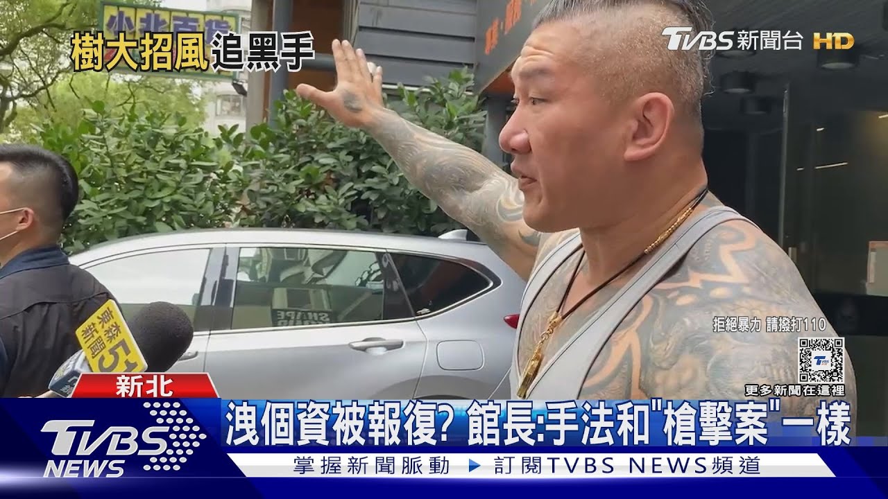 洩個資被報復?館長:手法和「槍擊案」一樣