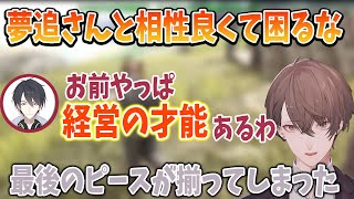 【2020/2/20】想像以上に夢追翔と相性が良くて困る加賀美ハヤト【加賀美ハヤト/夢追翔】