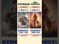 PATHAAN vs ADIPURUSH box office collection comparison day 1 #prabhas #srk