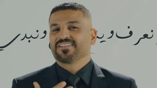 كلمات اغنية تحية حسام الرسام