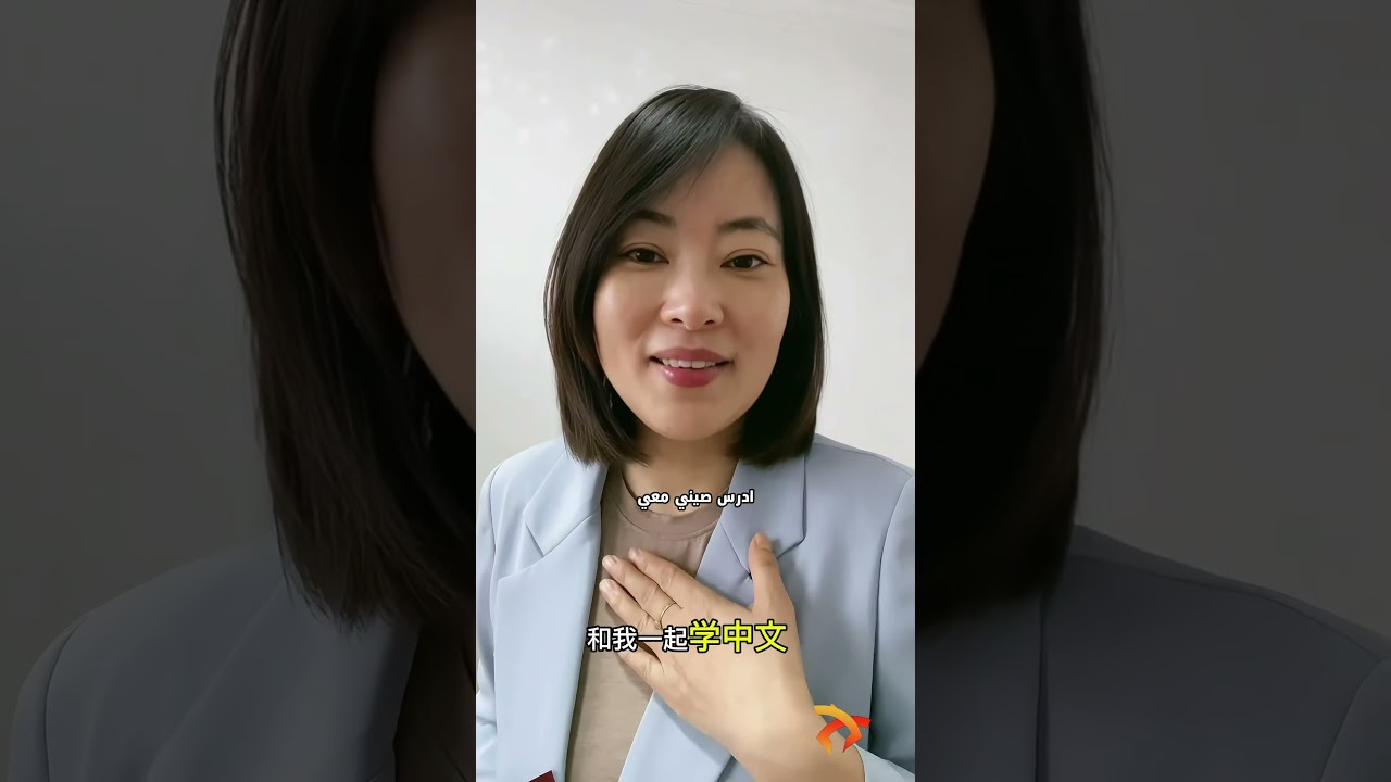 CHINIFY Chinese learning video 4