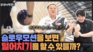 털어치기 독학하시는 분들?? 이 영상 꼭 보셔야됩니다ㄷㄷ