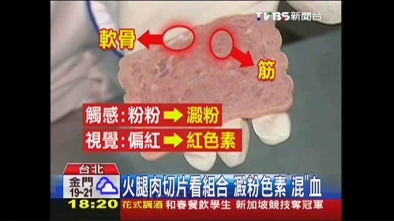 「麵粉+紅色素」調色 拼裝火腿摻雞肉