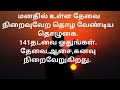 மனதில் உள்ள தேவை ஆசை நிறைவேற இந்த ஒரு 