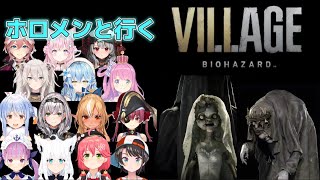 【バイオ8】ホロメンと行くバイオハザードヴィレッジPART2