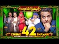Chero Shayari 42 New Episode By Sajjad Jani Team